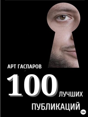 cover image of 100 лучших публикаций